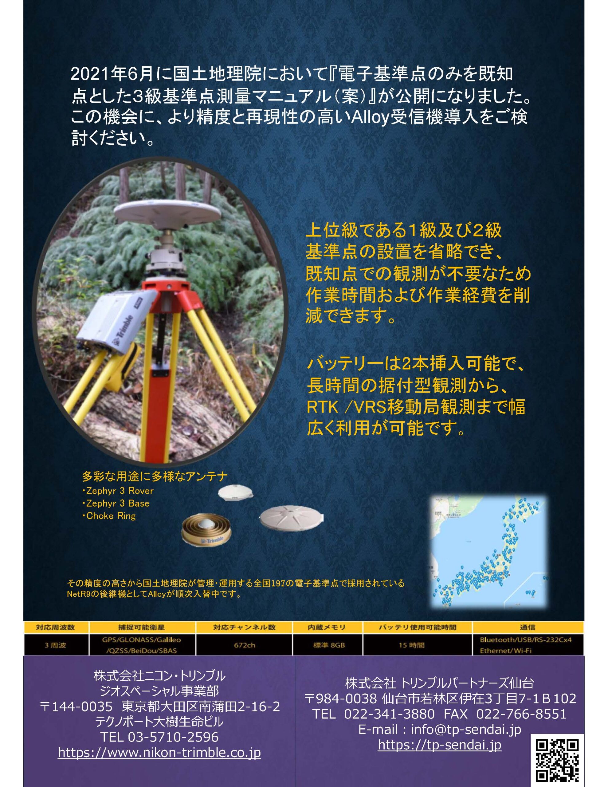 トリンブルパートナーズ仙台