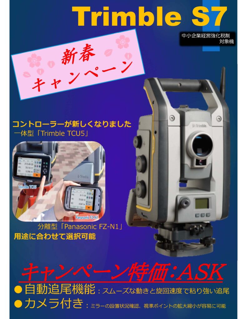 トリンブルパートナーズ仙台